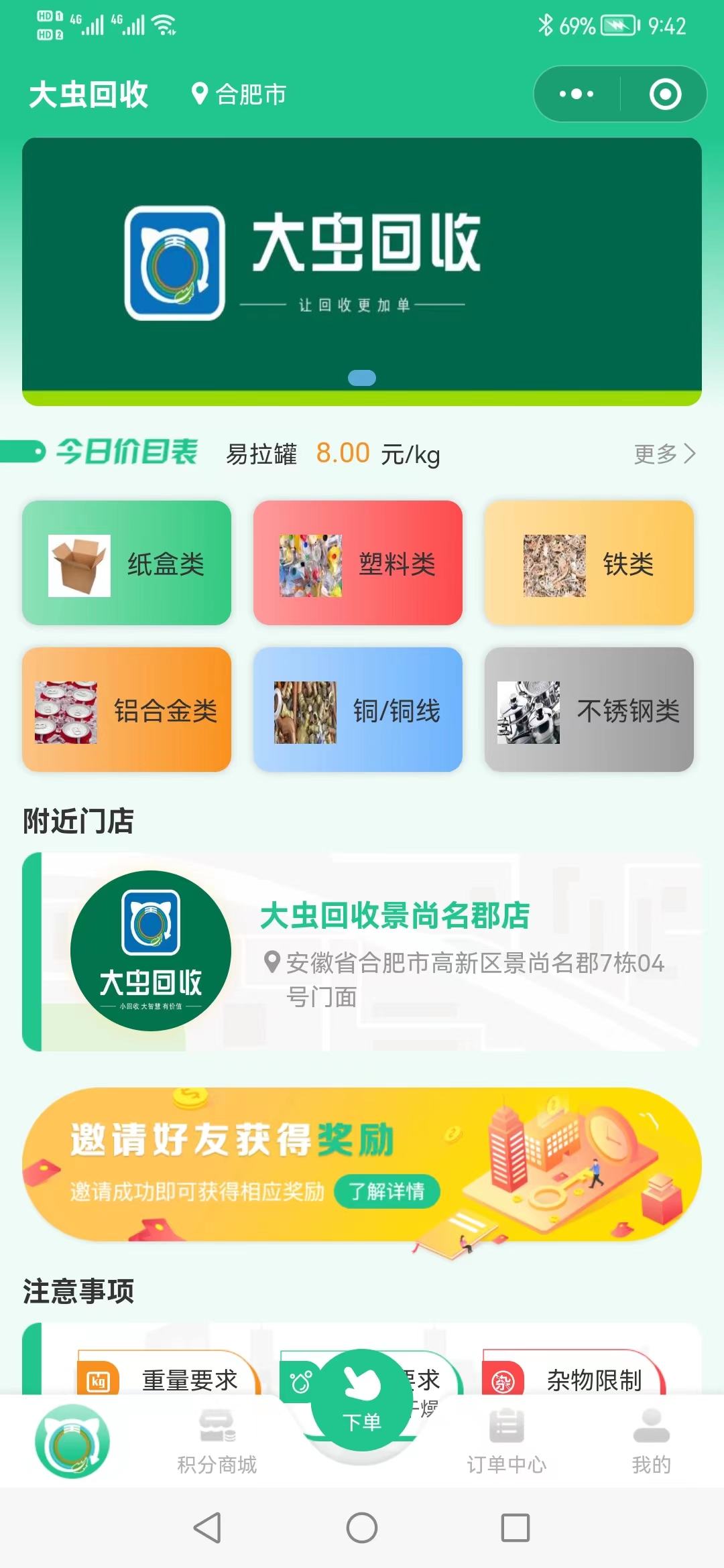 合肥废品回收小程序开发.jpg